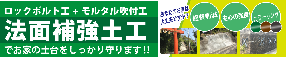法面イメージ