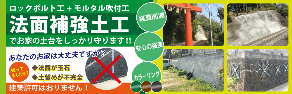 法面補強土工
